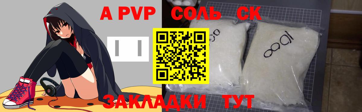 Альфа ПВП Соль Новотроицк