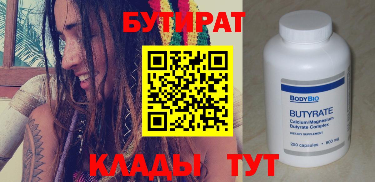 Бутират оксибутират Новотроицк