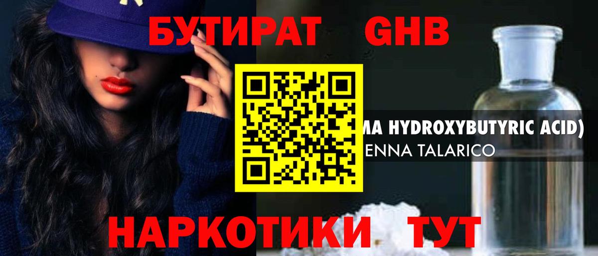 Бутират оксана  Вход с VPN  Новотроицк 