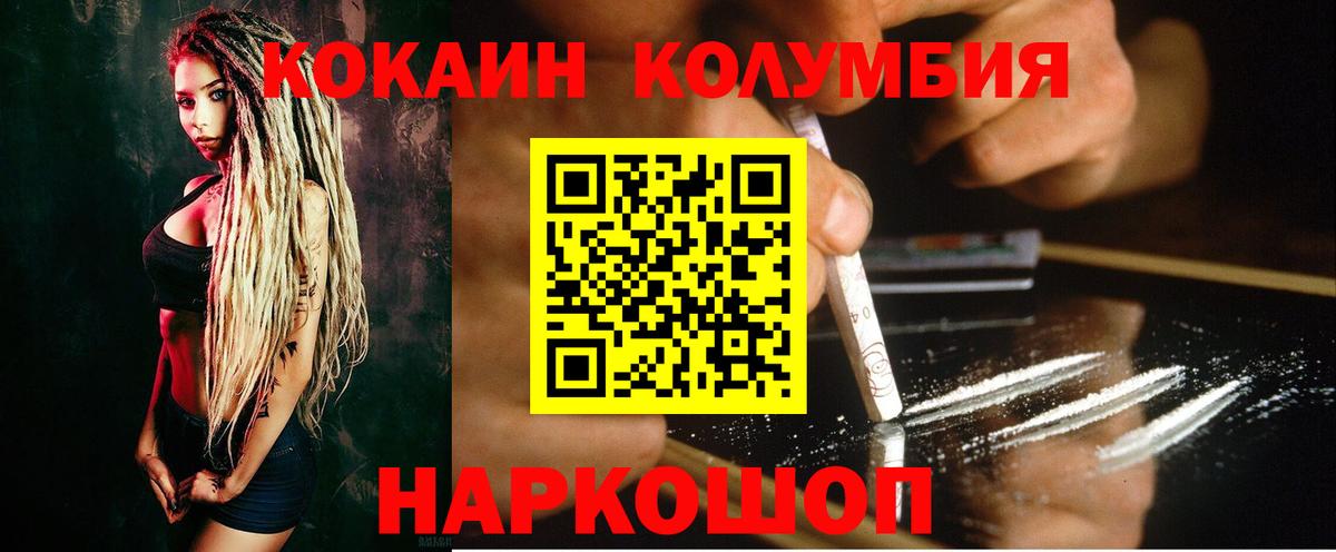 Новотроицк  Кокаин 98%  Кокаин Колумбийский  Вход с VPN 