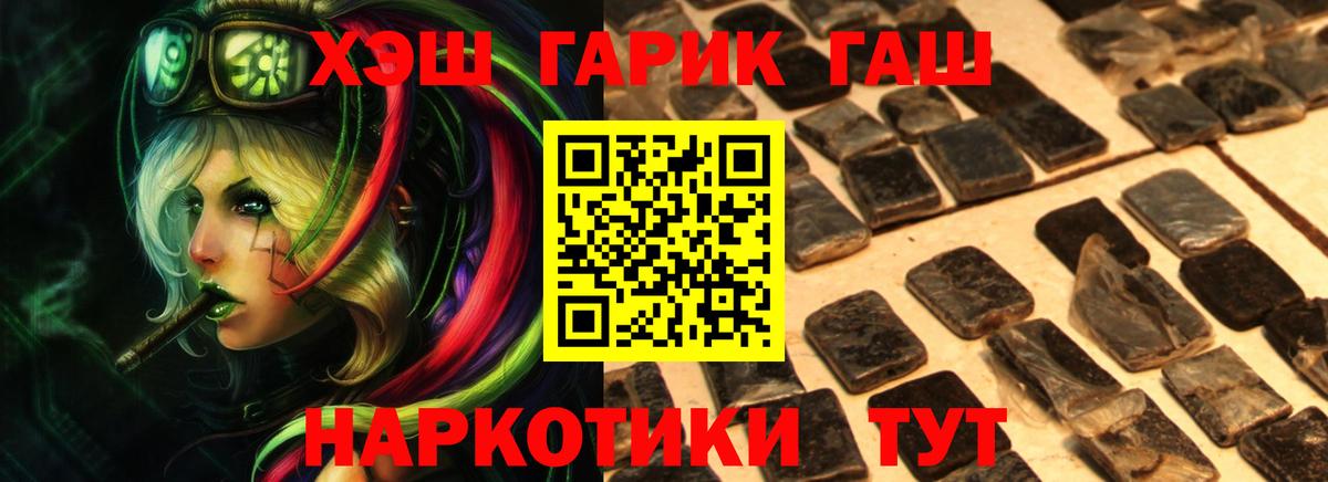 Новотроицк  ГАШ убойный  Вход с VPN  ГАШИШ Cannabis 