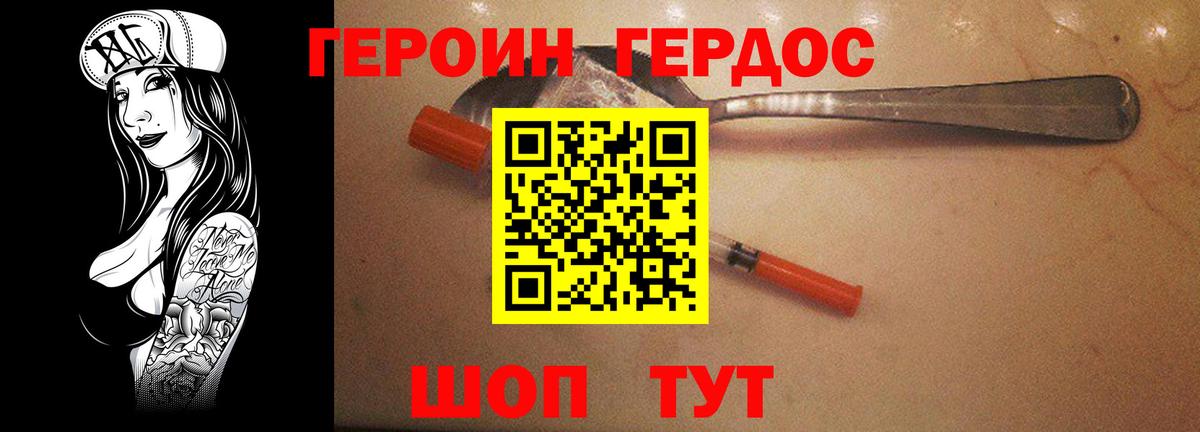 ГЕРОИН белый Новотроицк