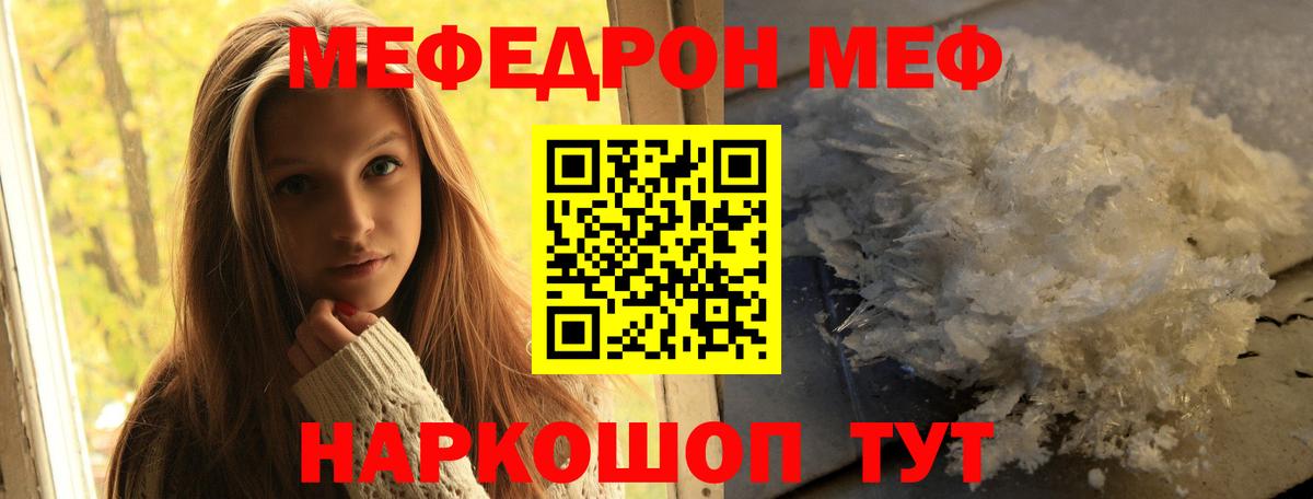 Новотроицк  МЯУ-МЯУ мука  Вход с VPN  Меф  Меф мяу мяу 