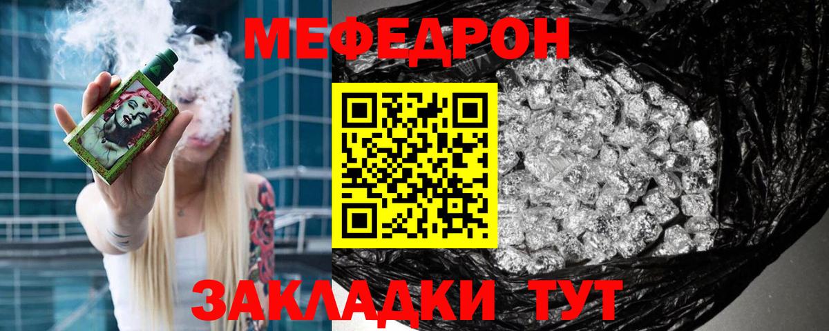 МЕФ кристаллы Новотроицк