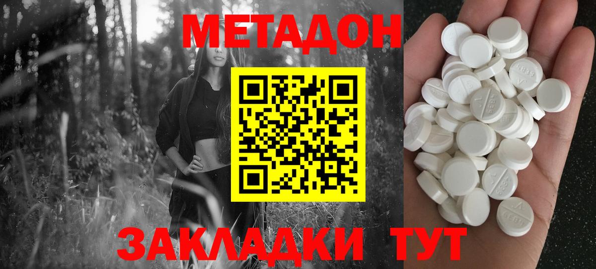 Метадон VHQ Новотроицк